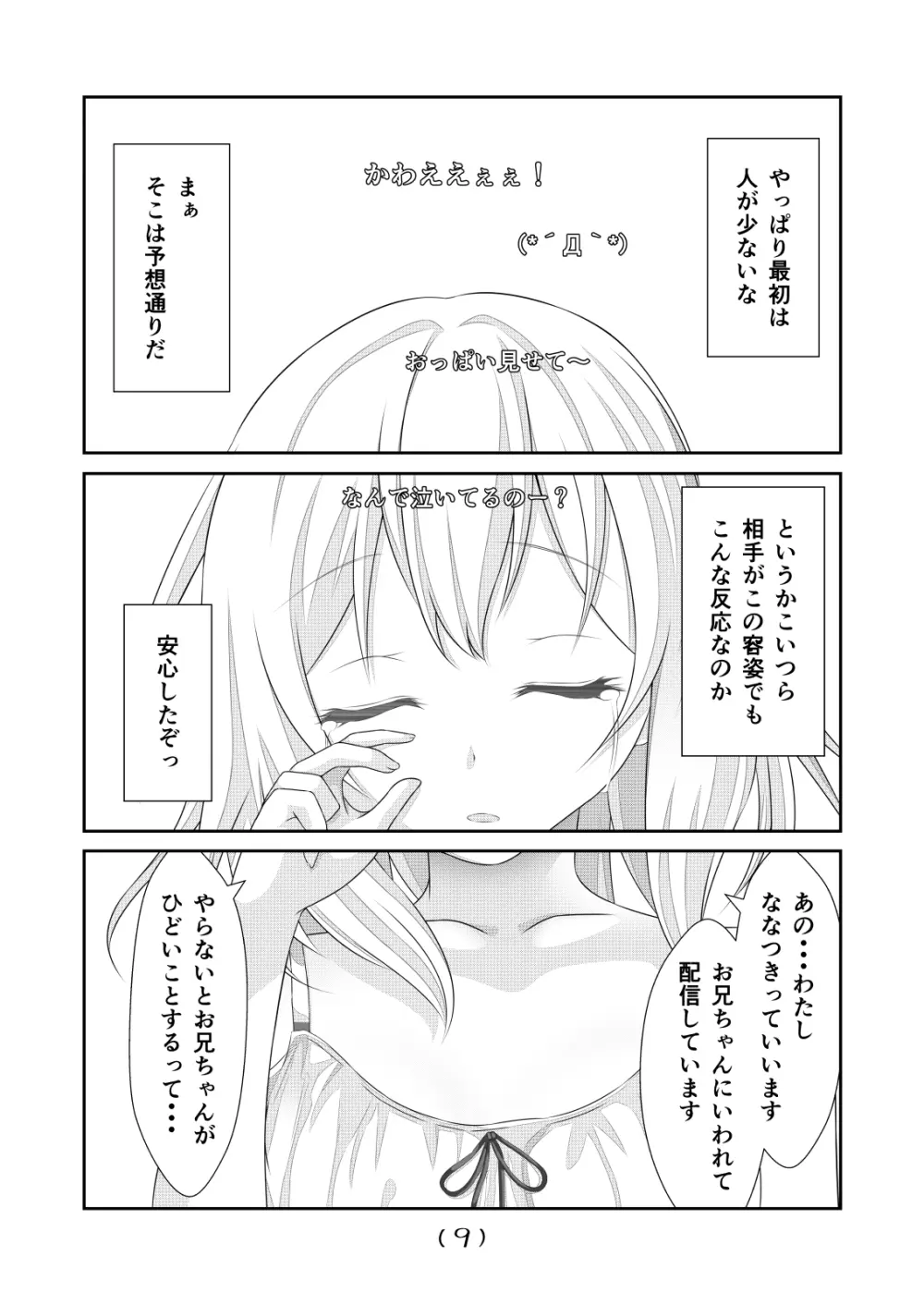 女体化チートが想像以上に万能すぎた その7 - page10