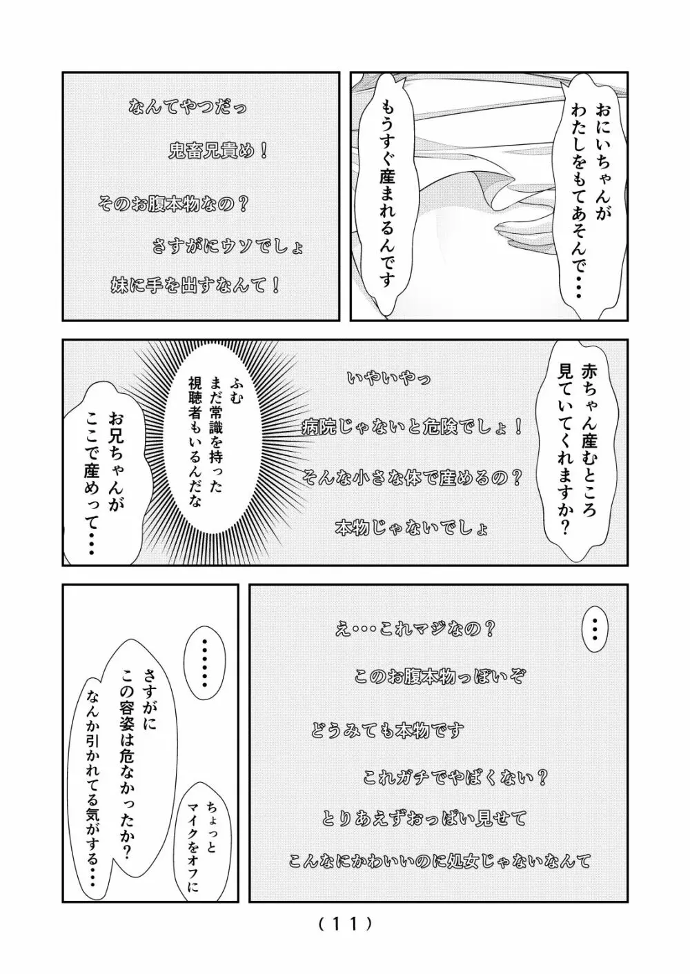 女体化チートが想像以上に万能すぎた その7 - page12