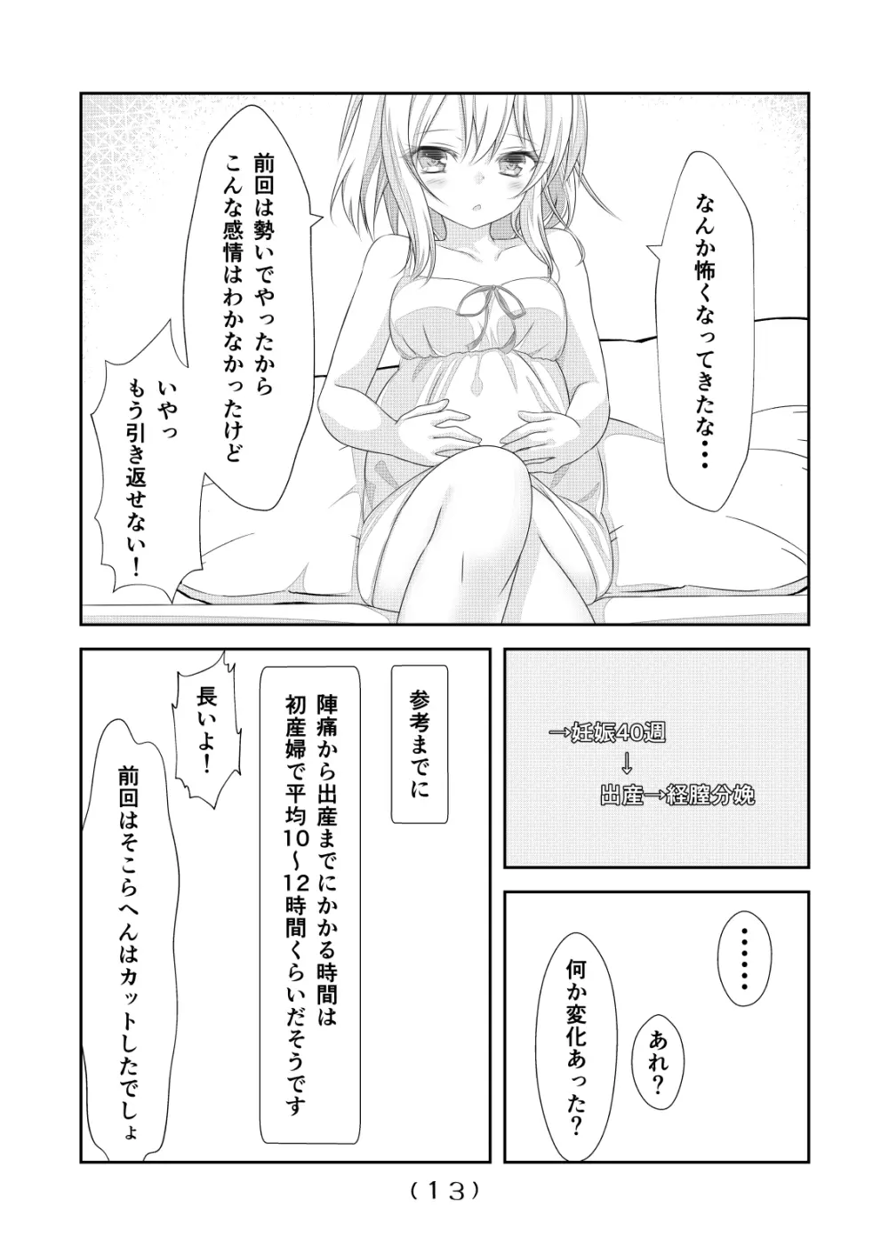 女体化チートが想像以上に万能すぎた その7 - page14