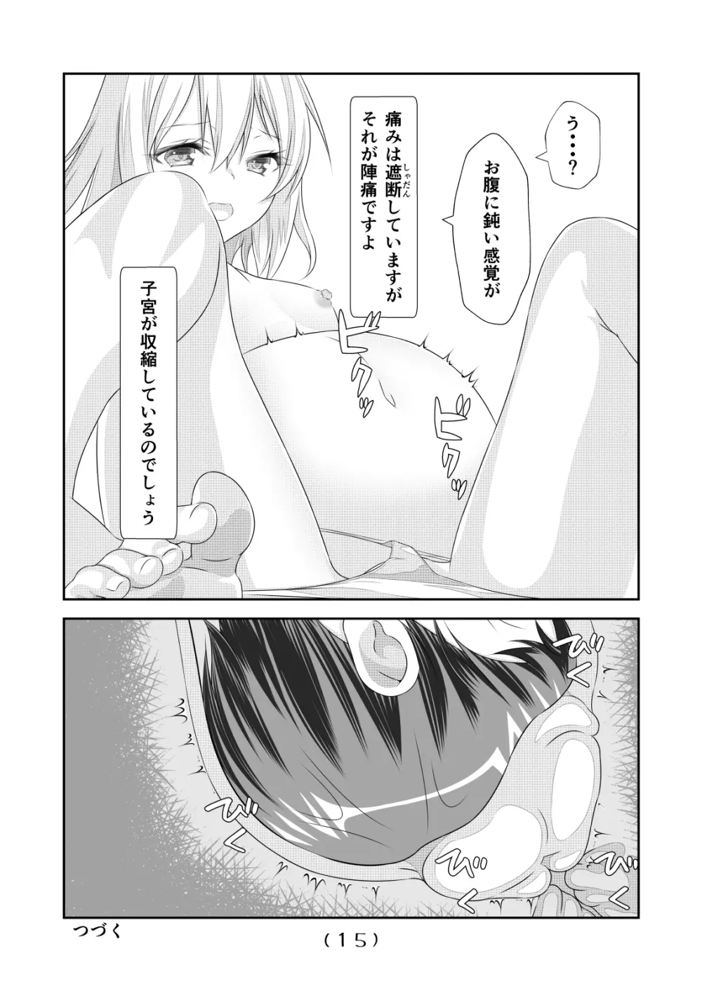 女体化チートが想像以上に万能すぎた その7 - page16