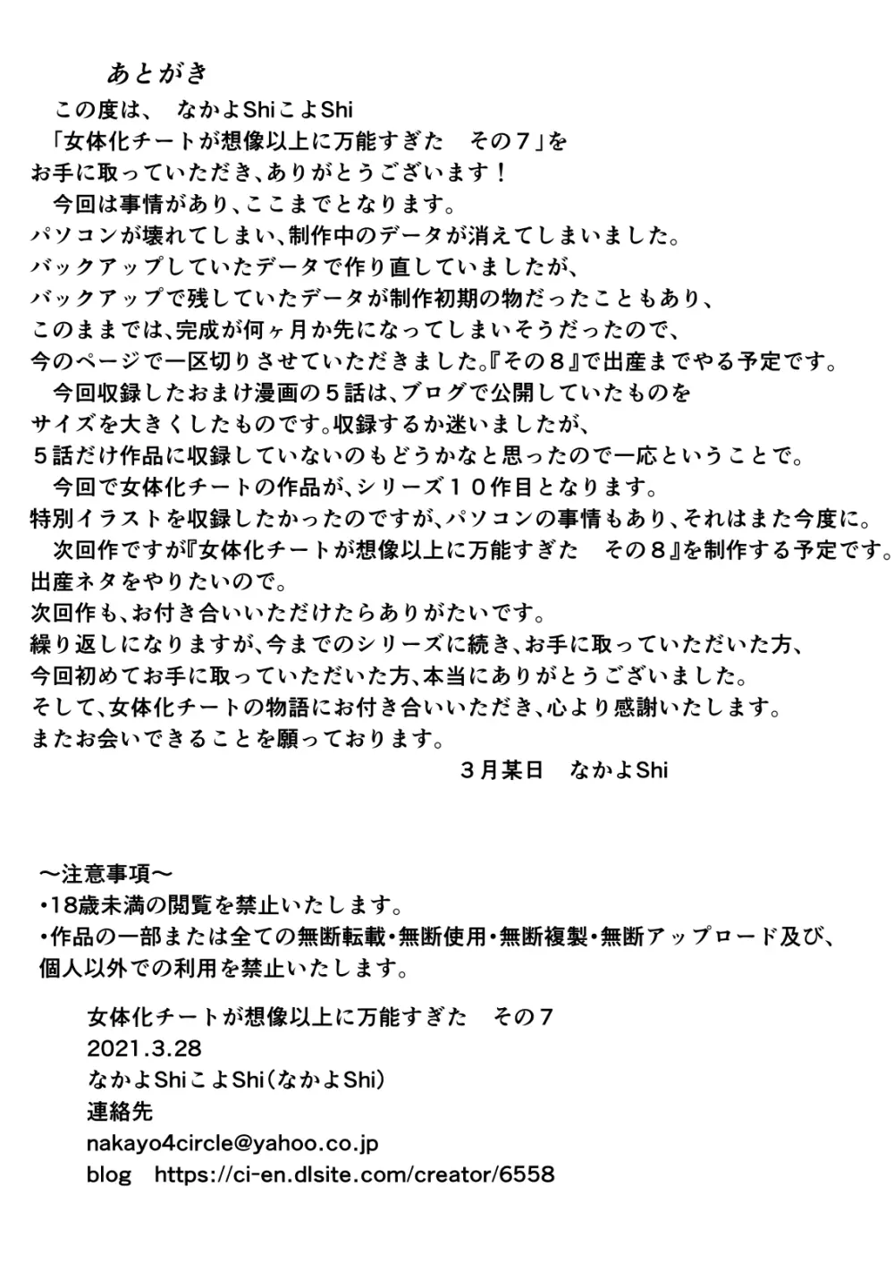 女体化チートが想像以上に万能すぎた その7 - page19