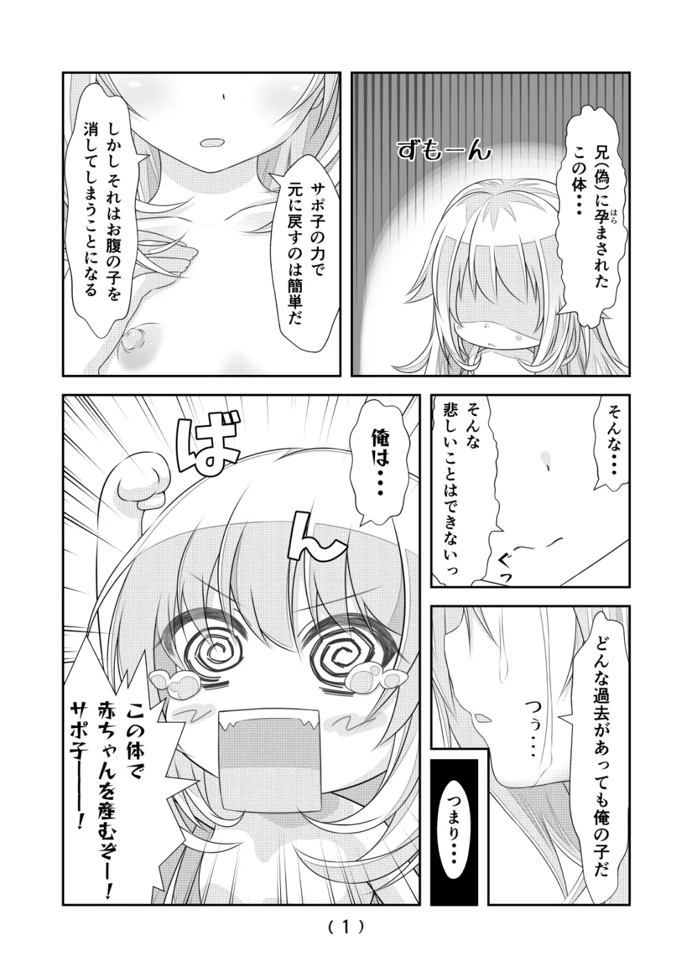 女体化チートが想像以上に万能すぎた その7 - page2