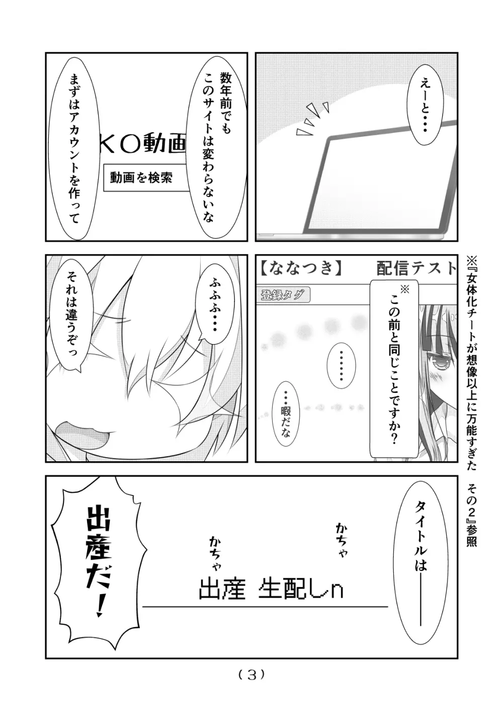 女体化チートが想像以上に万能すぎた その7 - page4
