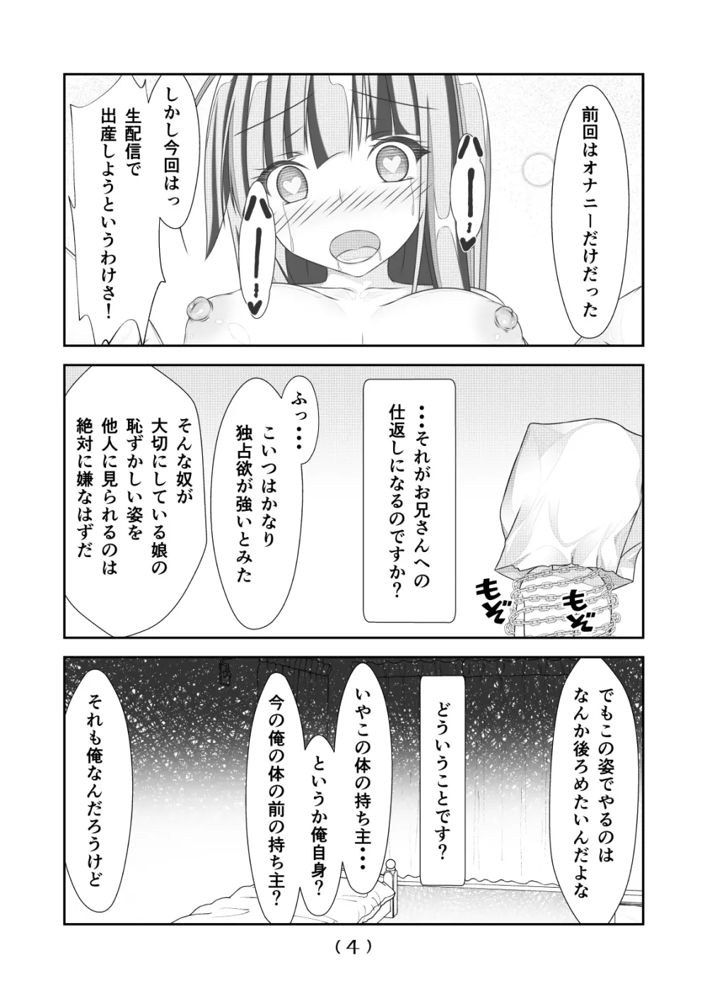 女体化チートが想像以上に万能すぎた その7 - page5