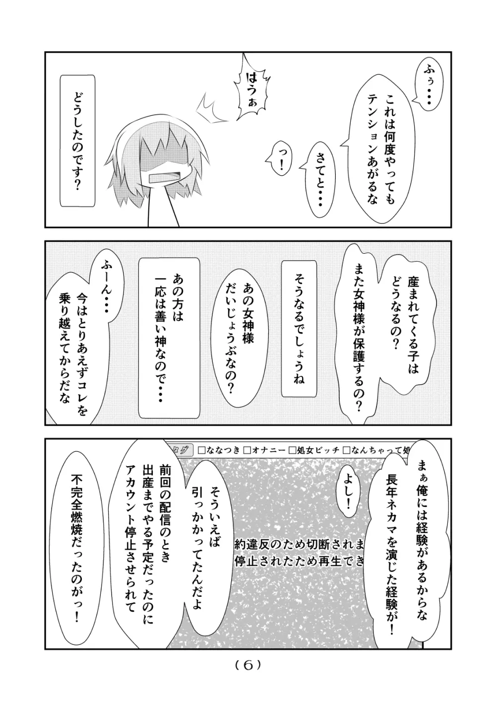女体化チートが想像以上に万能すぎた その7 - page7