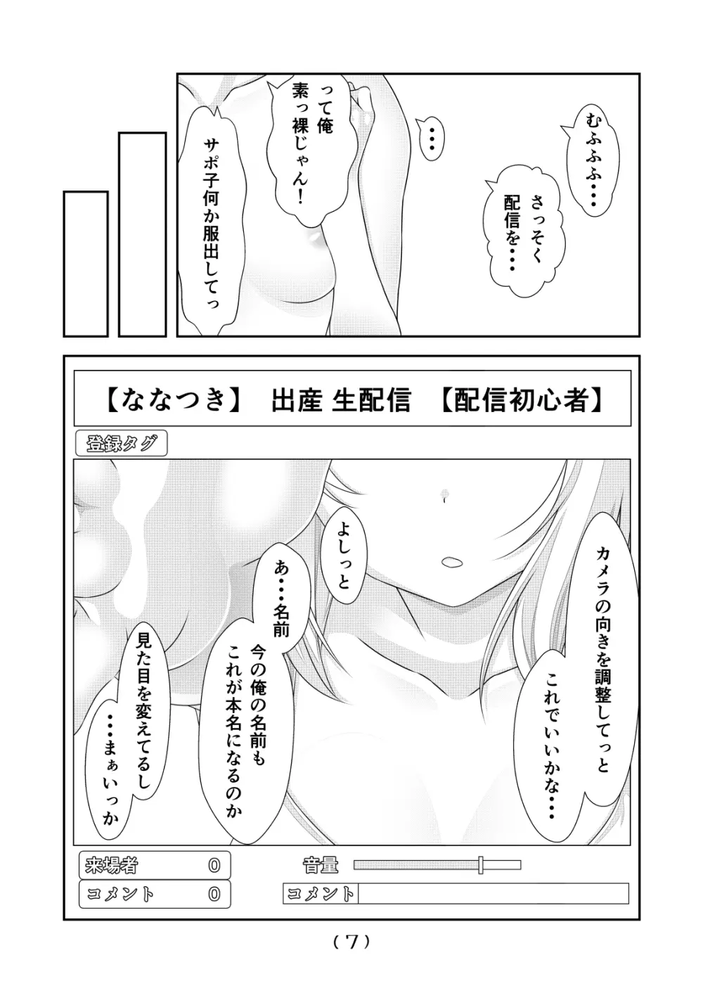 女体化チートが想像以上に万能すぎた その7 - page8