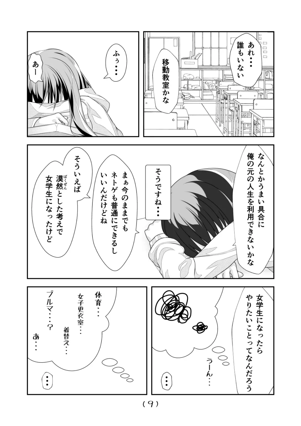 女体化チートが想像以上に万能すぎた その9 - page11