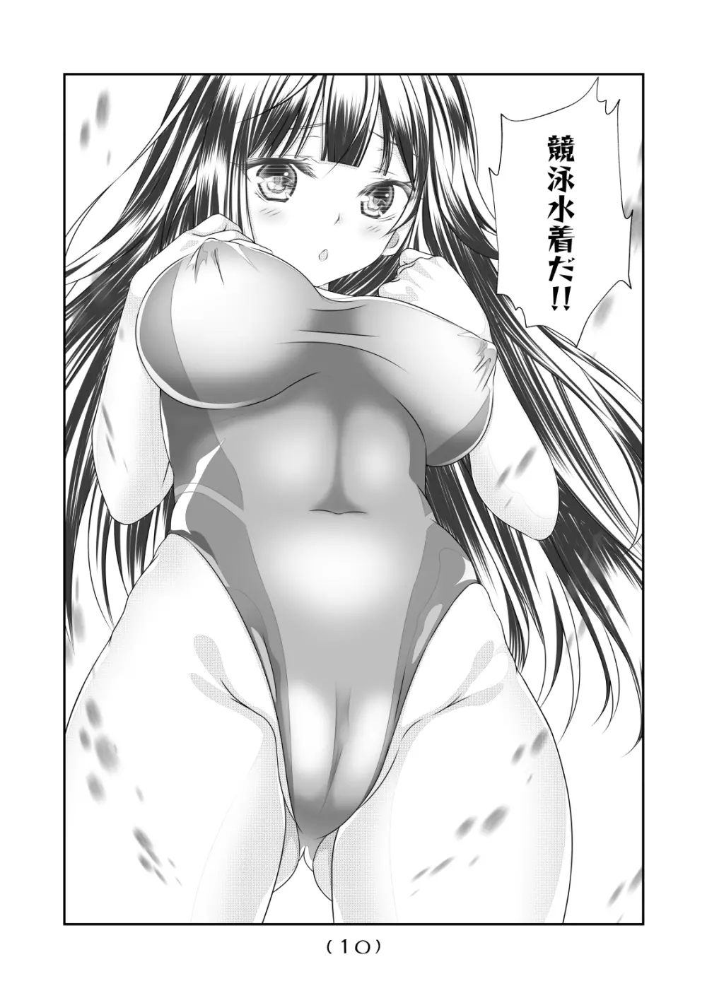 女体化チートが想像以上に万能すぎた その9 - page12