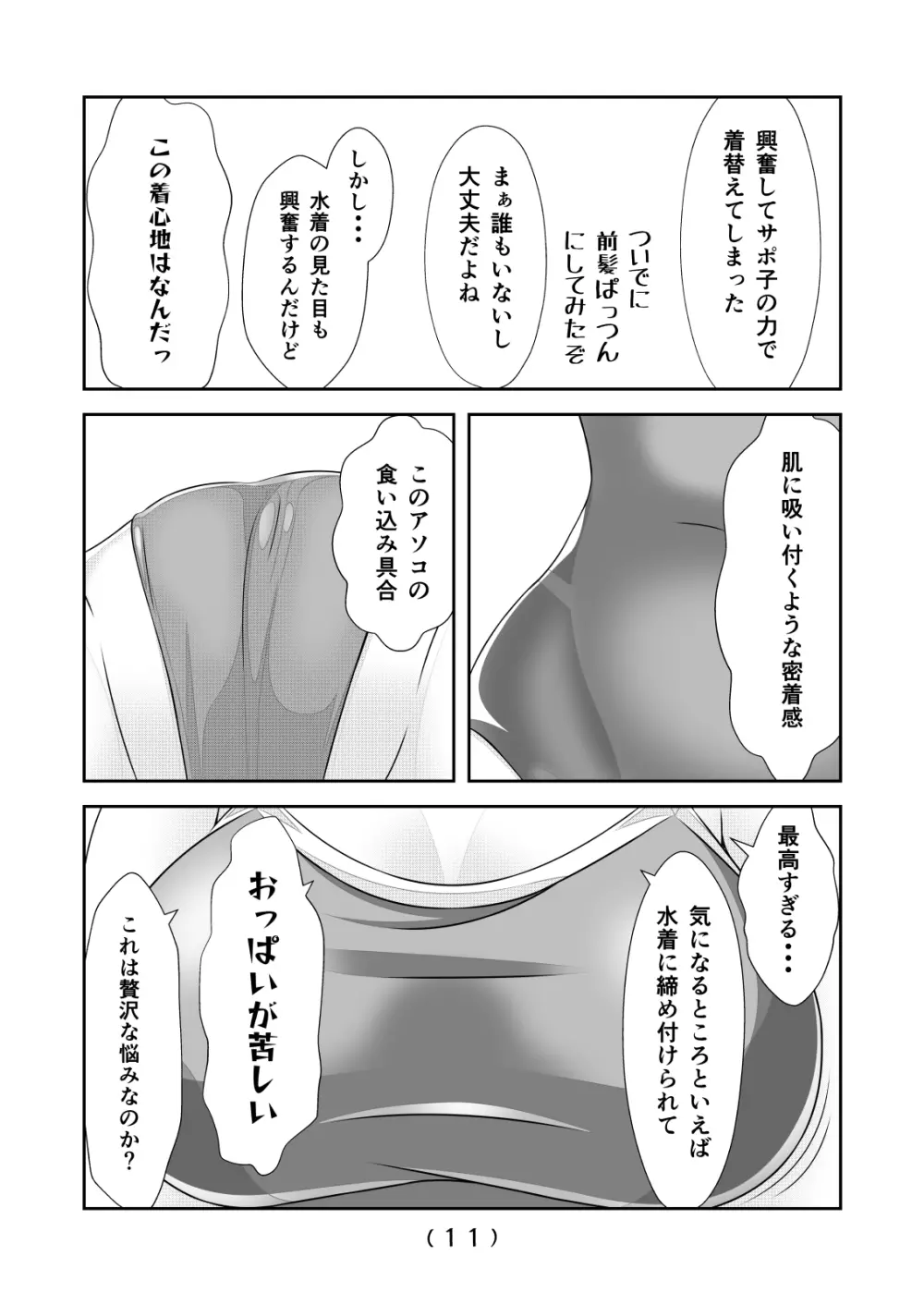女体化チートが想像以上に万能すぎた その9 - page13
