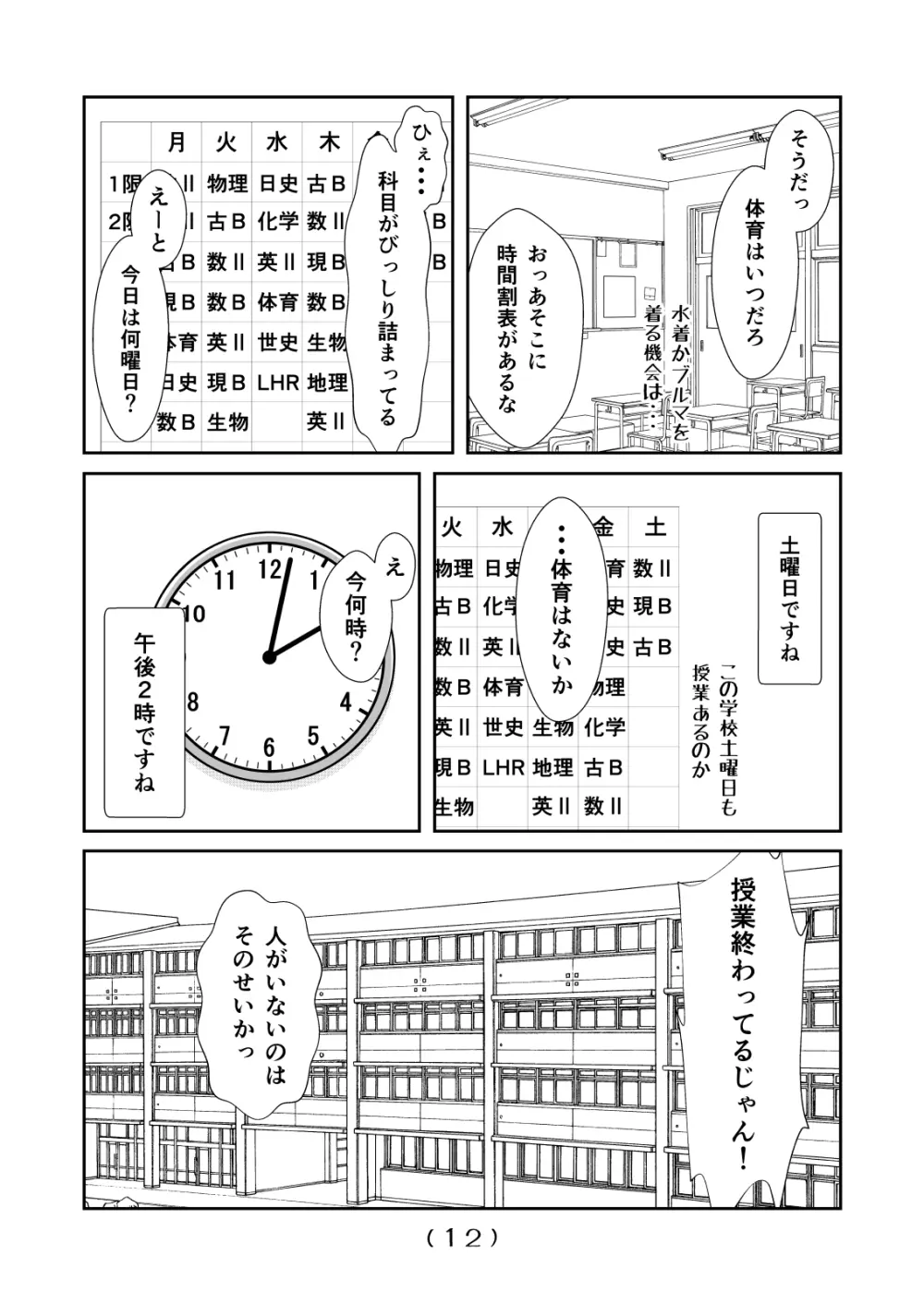 女体化チートが想像以上に万能すぎた その9 - page14