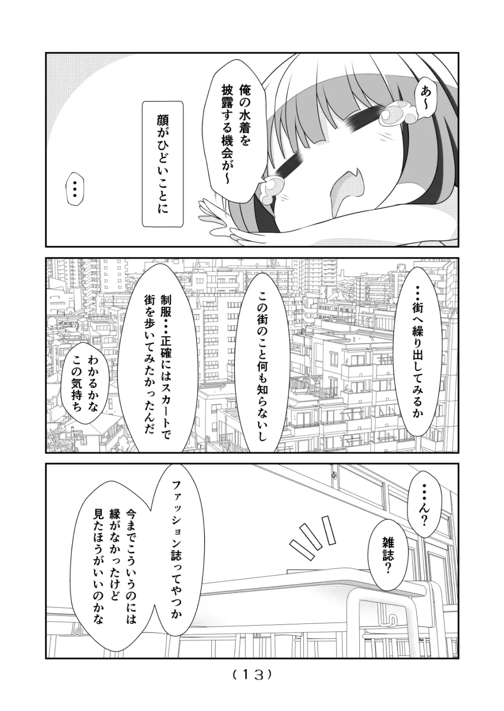 女体化チートが想像以上に万能すぎた その9 - page15