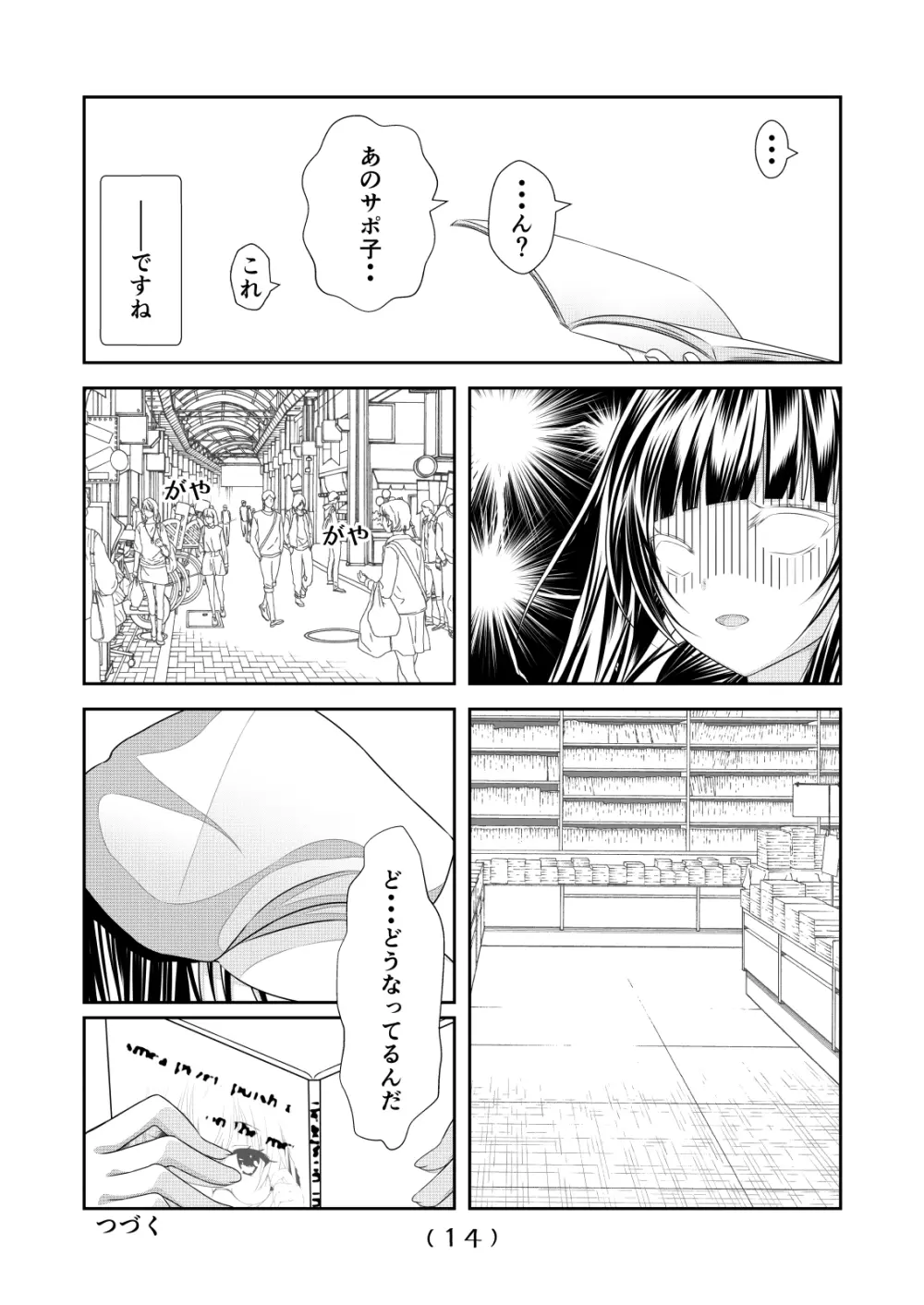 女体化チートが想像以上に万能すぎた その9 - page16