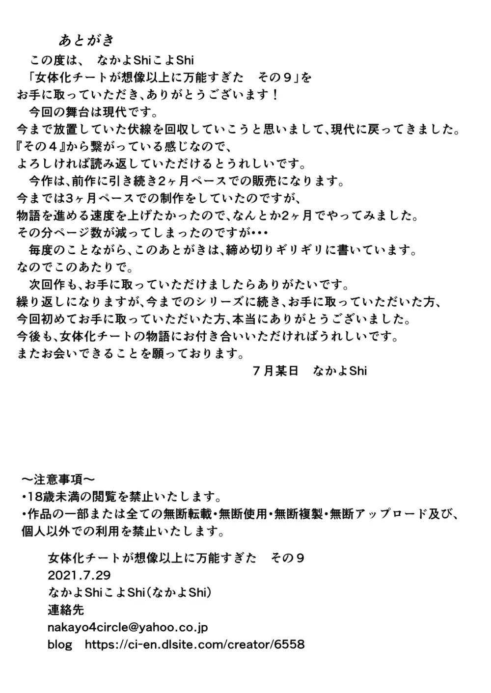 女体化チートが想像以上に万能すぎた その9 - page17