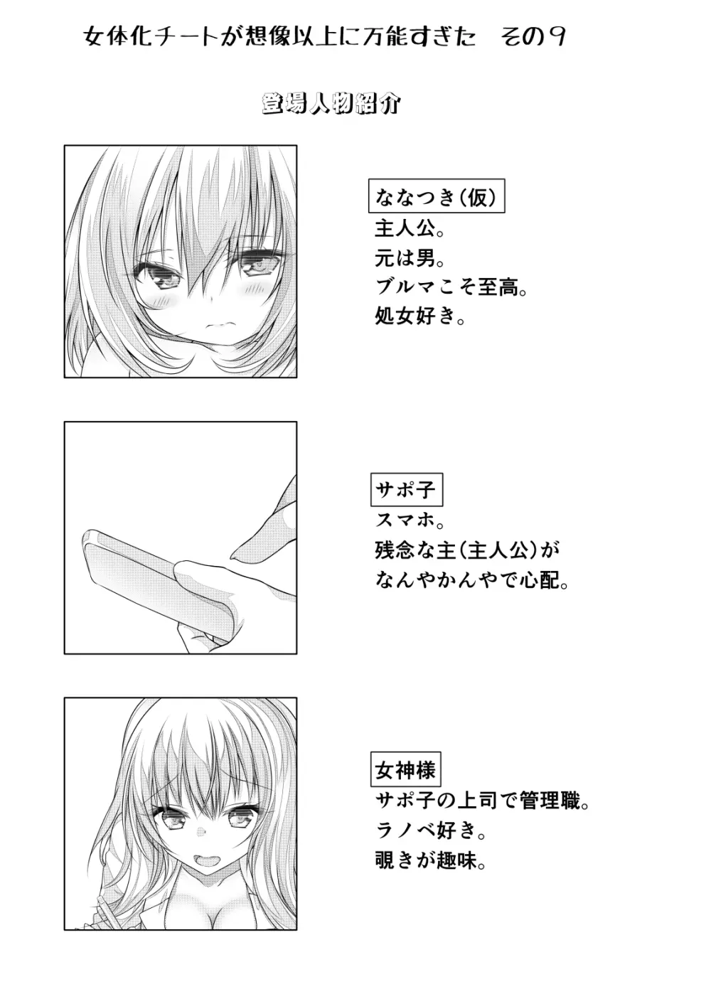 女体化チートが想像以上に万能すぎた その9 - page2