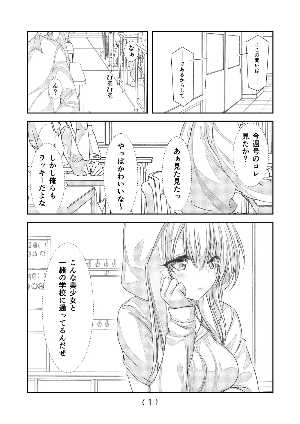 女体化チートが想像以上に万能すぎた その9 - page3
