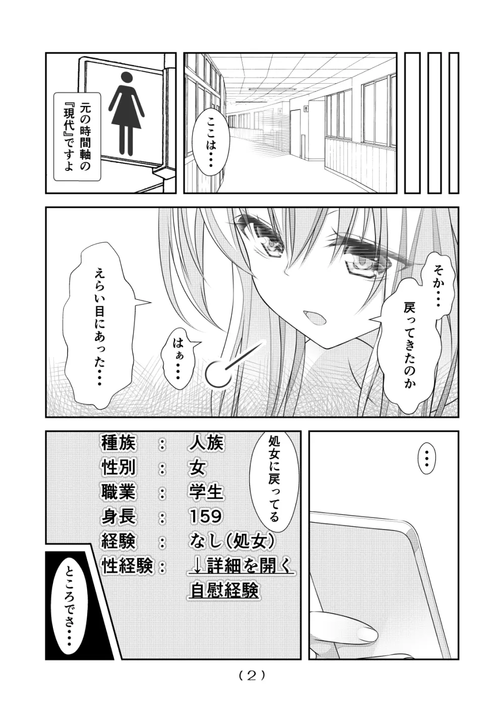 女体化チートが想像以上に万能すぎた その9 - page4