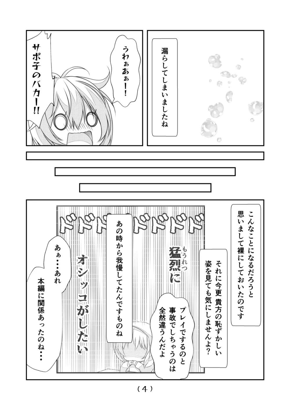 女体化チートが想像以上に万能すぎた その9 - page6