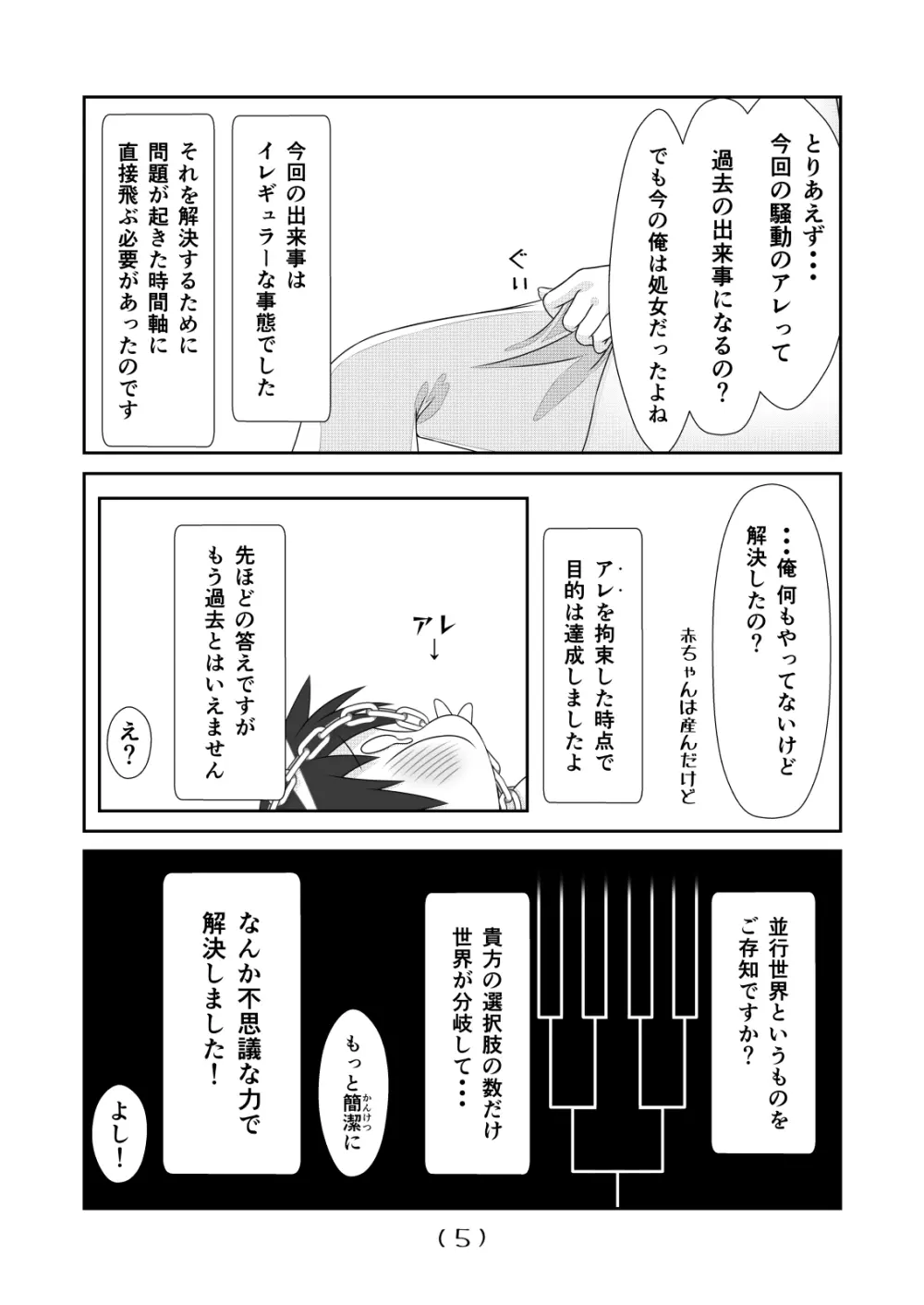 女体化チートが想像以上に万能すぎた その9 - page7