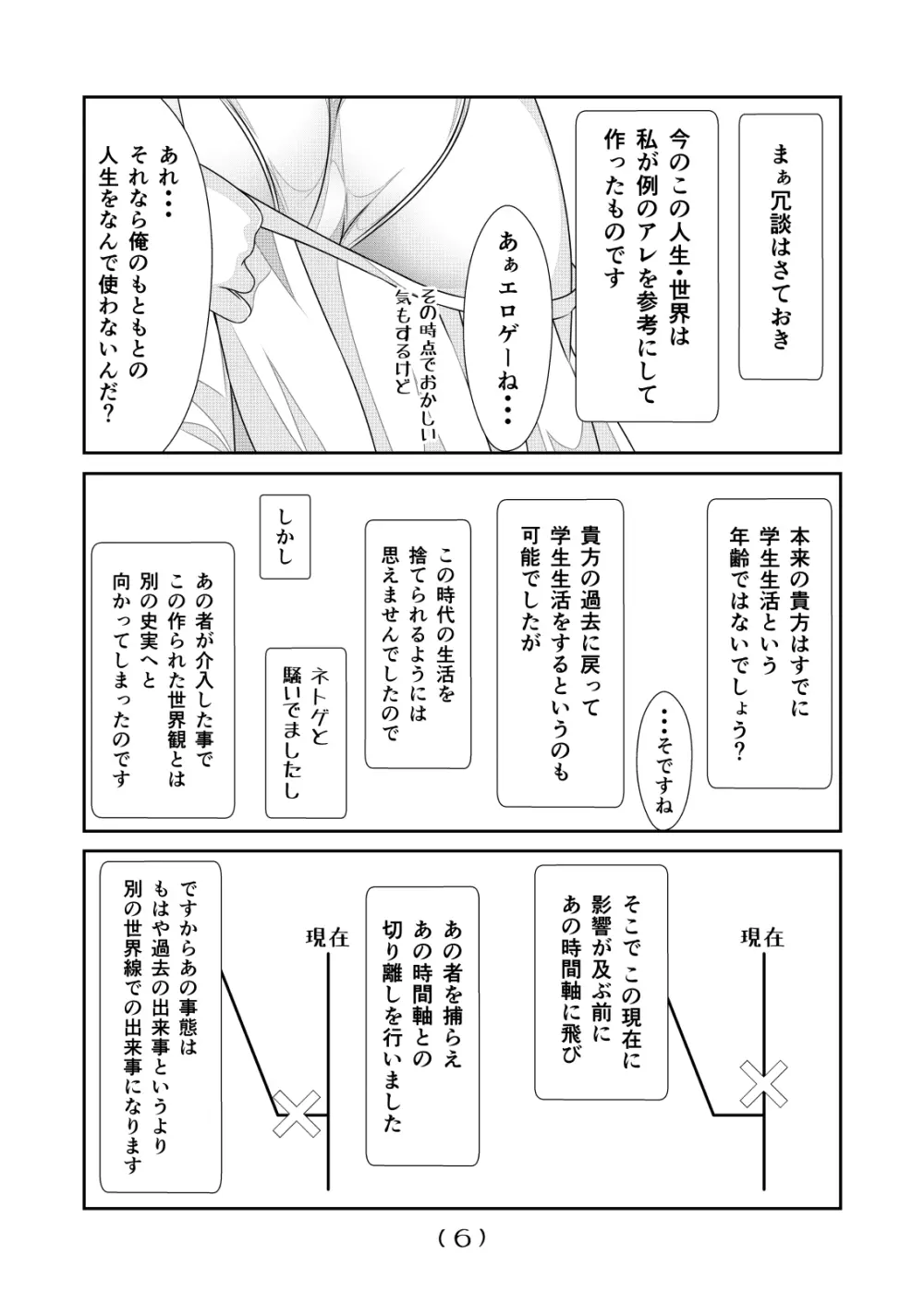 女体化チートが想像以上に万能すぎた その9 - page8