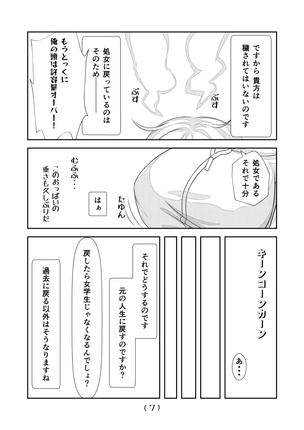 女体化チートが想像以上に万能すぎた その9 - page9
