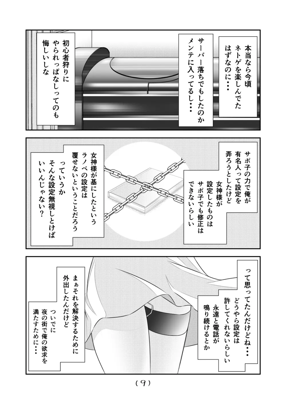女体化チートが想像以上に万能すぎた その14 - page11