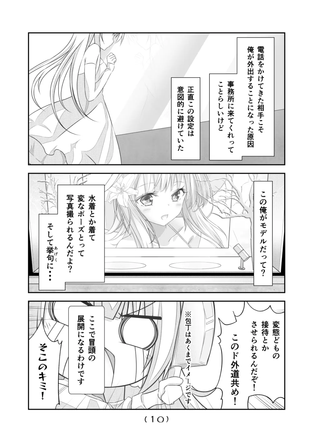 女体化チートが想像以上に万能すぎた その14 - page12