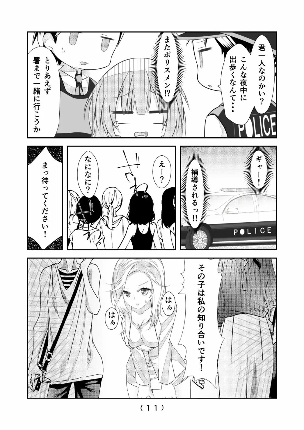 女体化チートが想像以上に万能すぎた その14 - page13