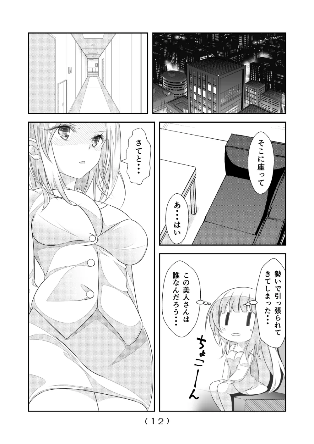 女体化チートが想像以上に万能すぎた その14 - page14