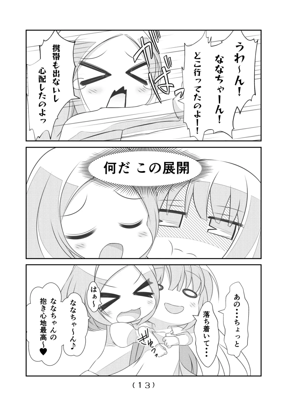 女体化チートが想像以上に万能すぎた その14 - page15