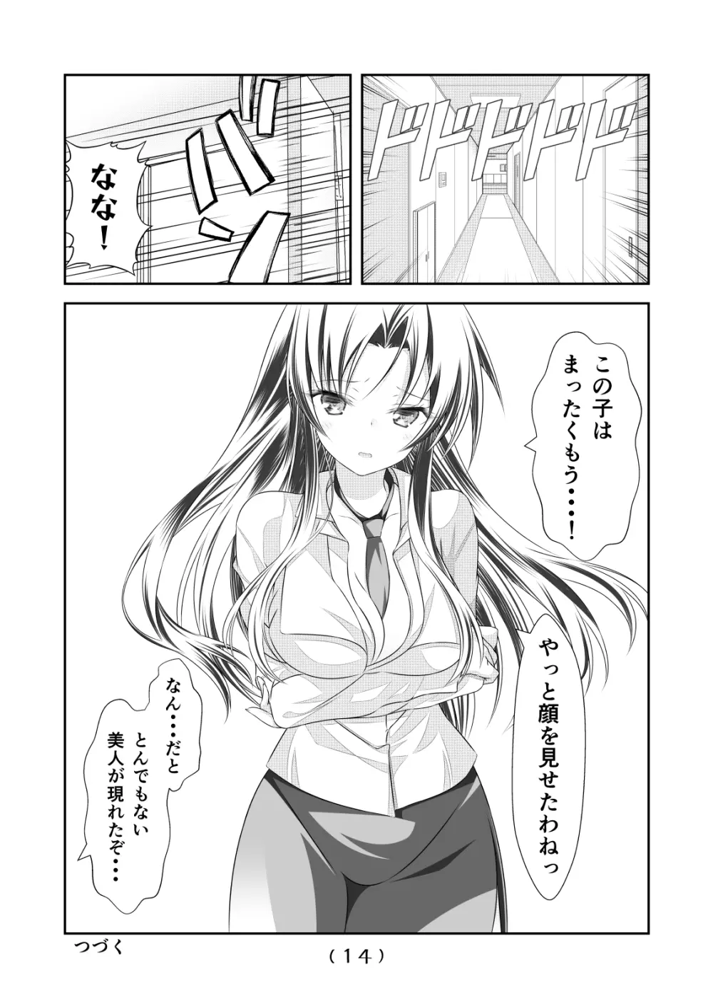 女体化チートが想像以上に万能すぎた その14 - page16
