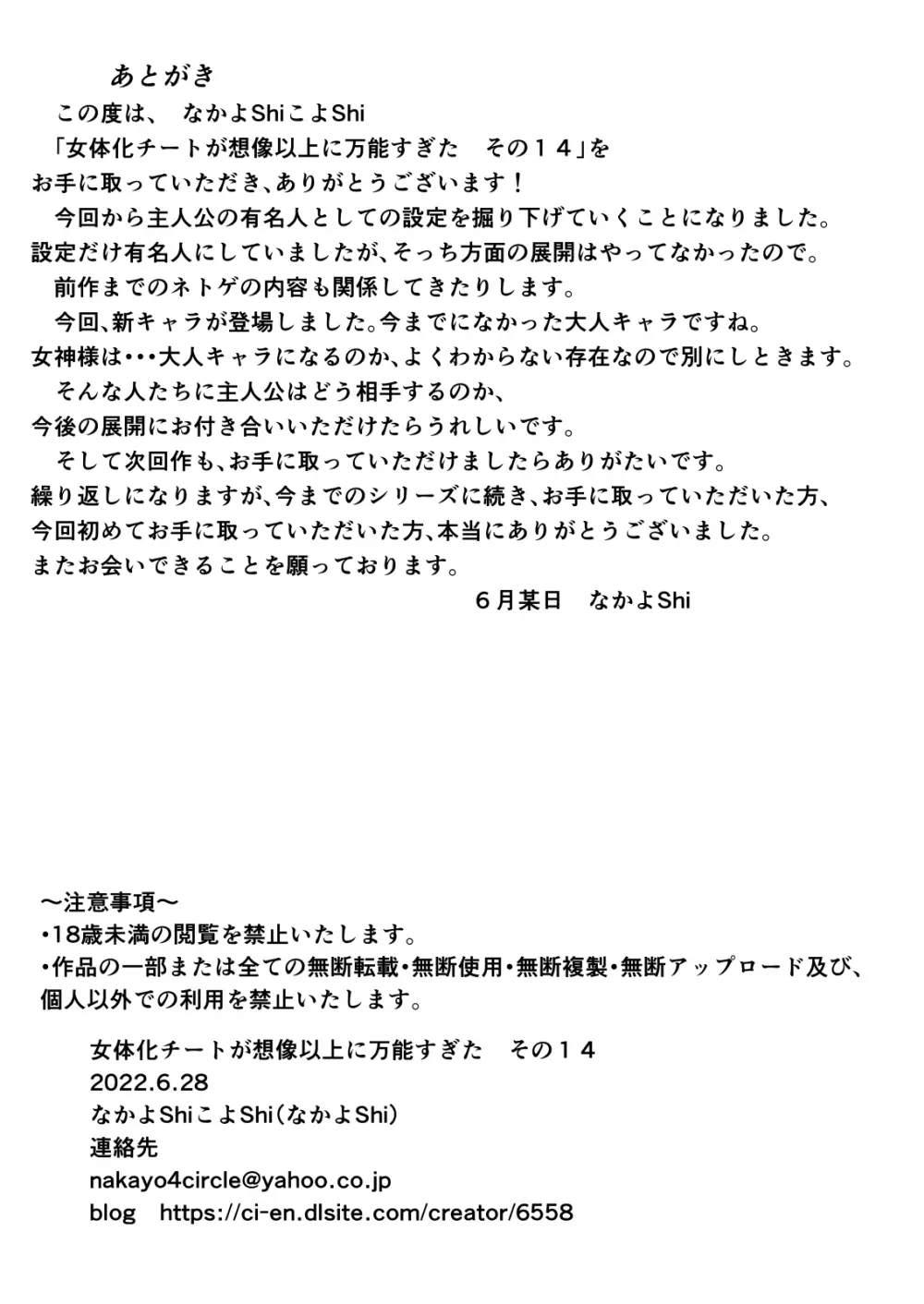 女体化チートが想像以上に万能すぎた その14 - page17