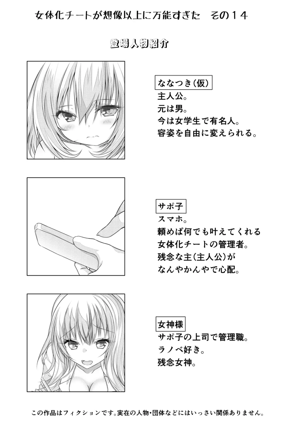 女体化チートが想像以上に万能すぎた その14 - page2