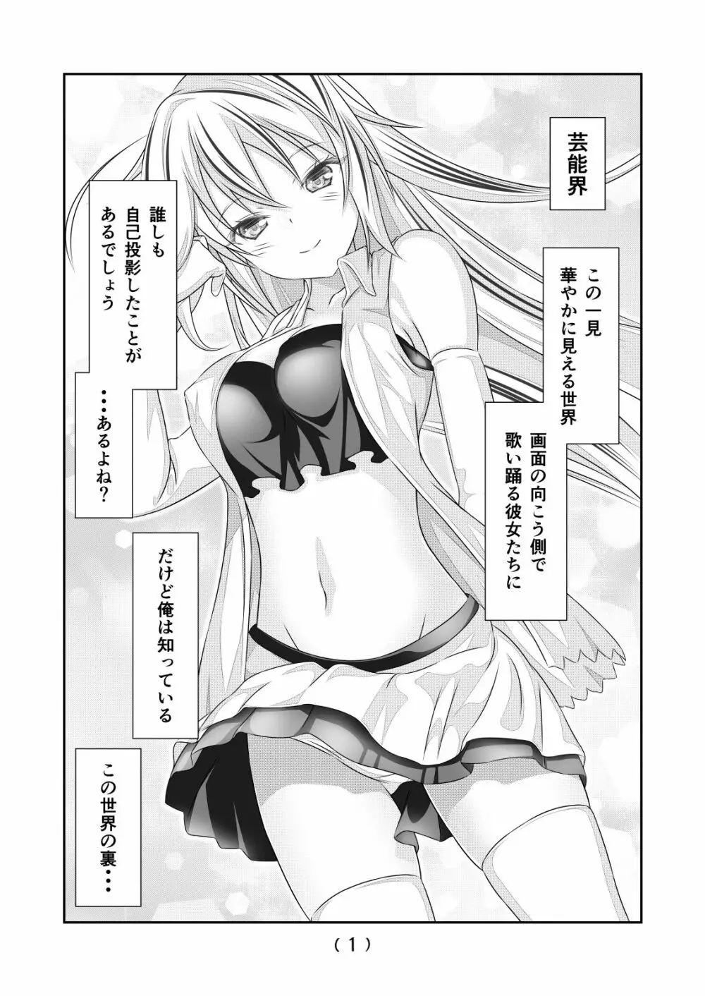 女体化チートが想像以上に万能すぎた その14 - page3