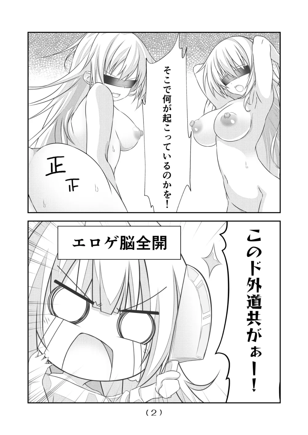 女体化チートが想像以上に万能すぎた その14 - page4