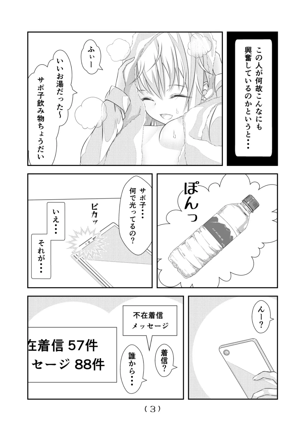 女体化チートが想像以上に万能すぎた その14 - page5