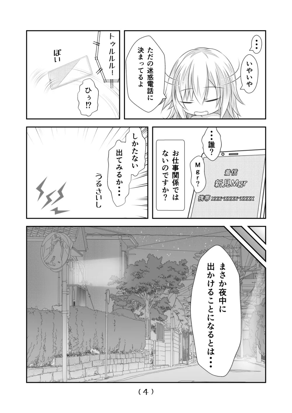 女体化チートが想像以上に万能すぎた その14 - page6