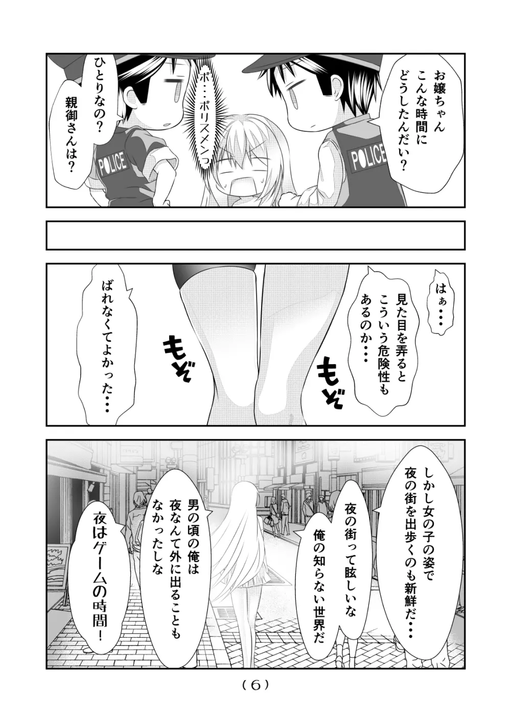 女体化チートが想像以上に万能すぎた その14 - page8