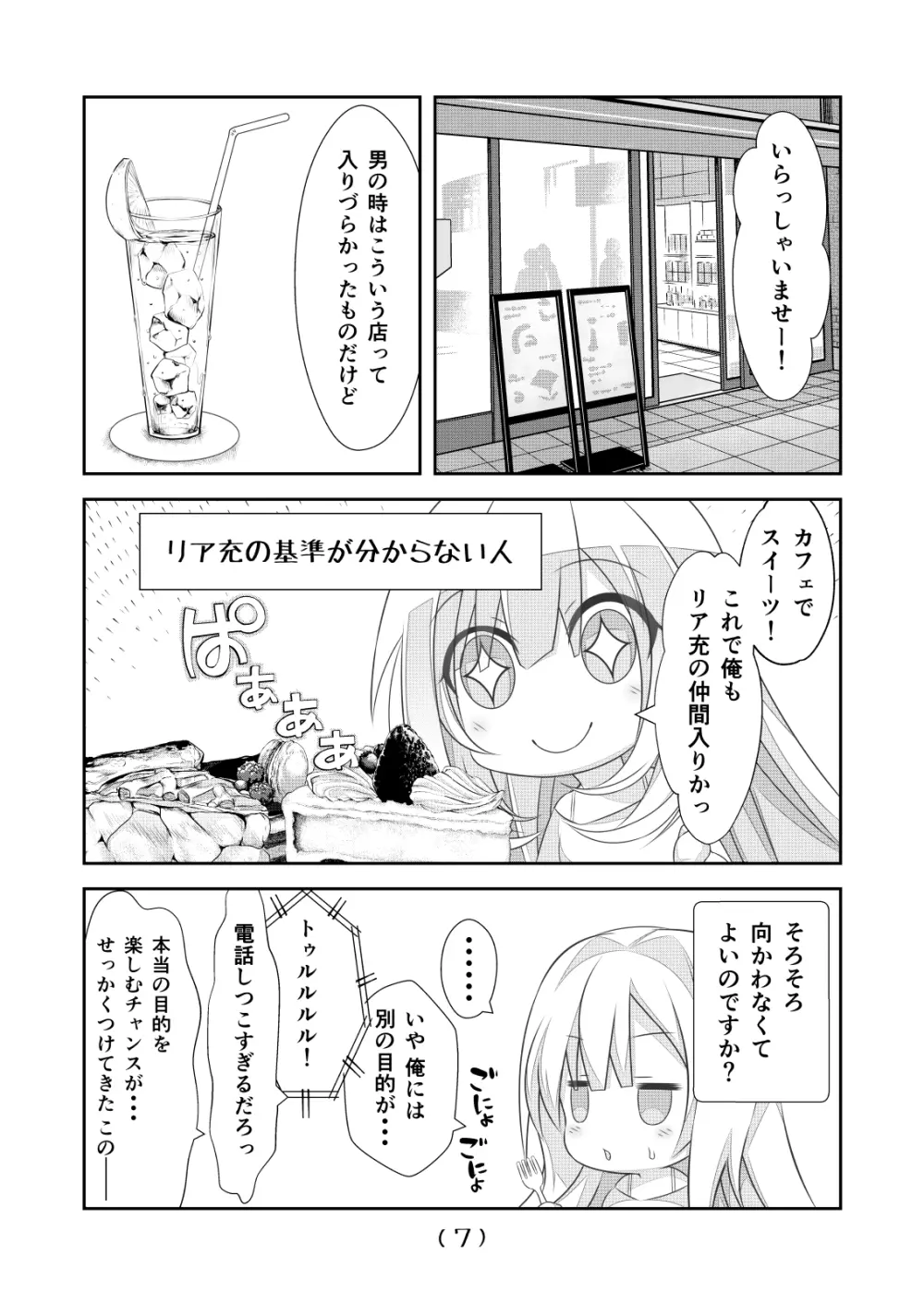女体化チートが想像以上に万能すぎた その14 - page9