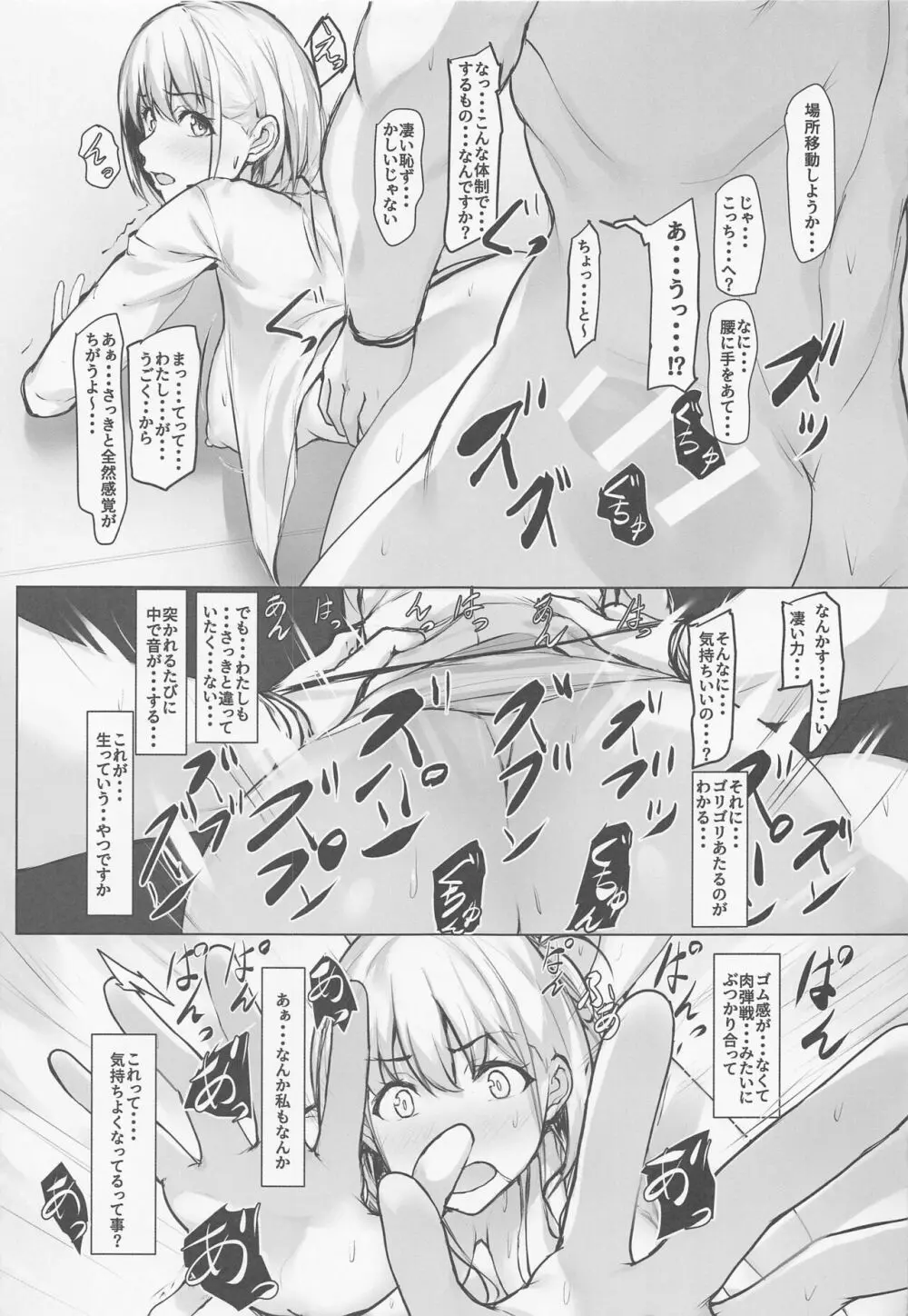 千束のえっちな話 - page10