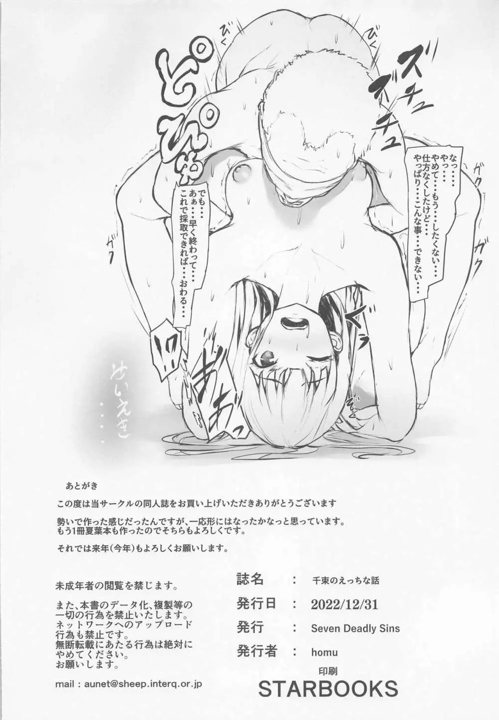 千束のえっちな話 - page21