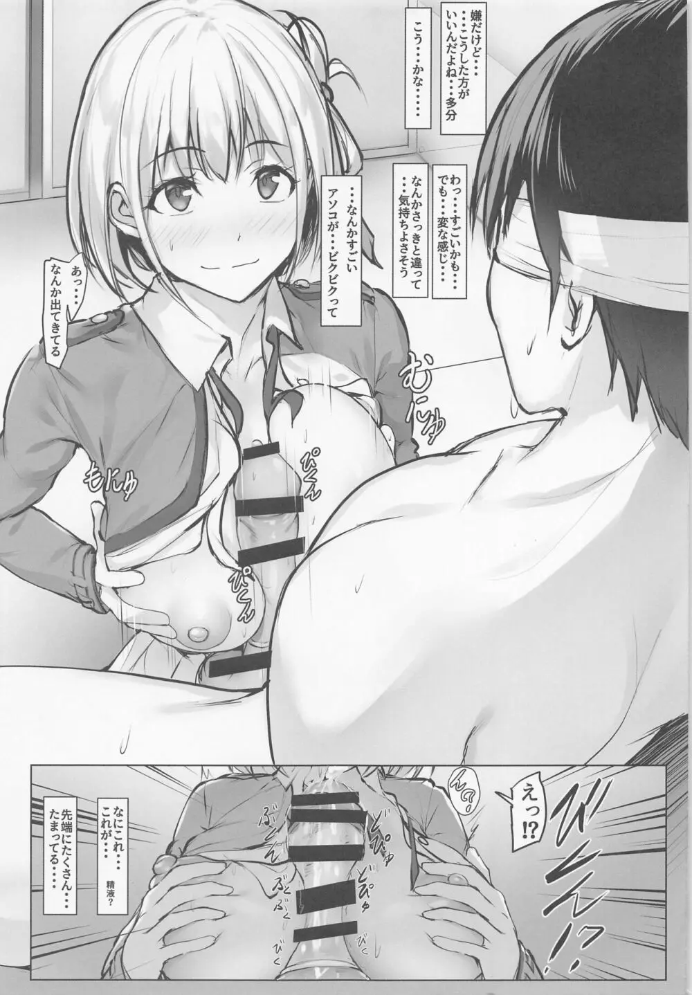 千束のえっちな話 - page6