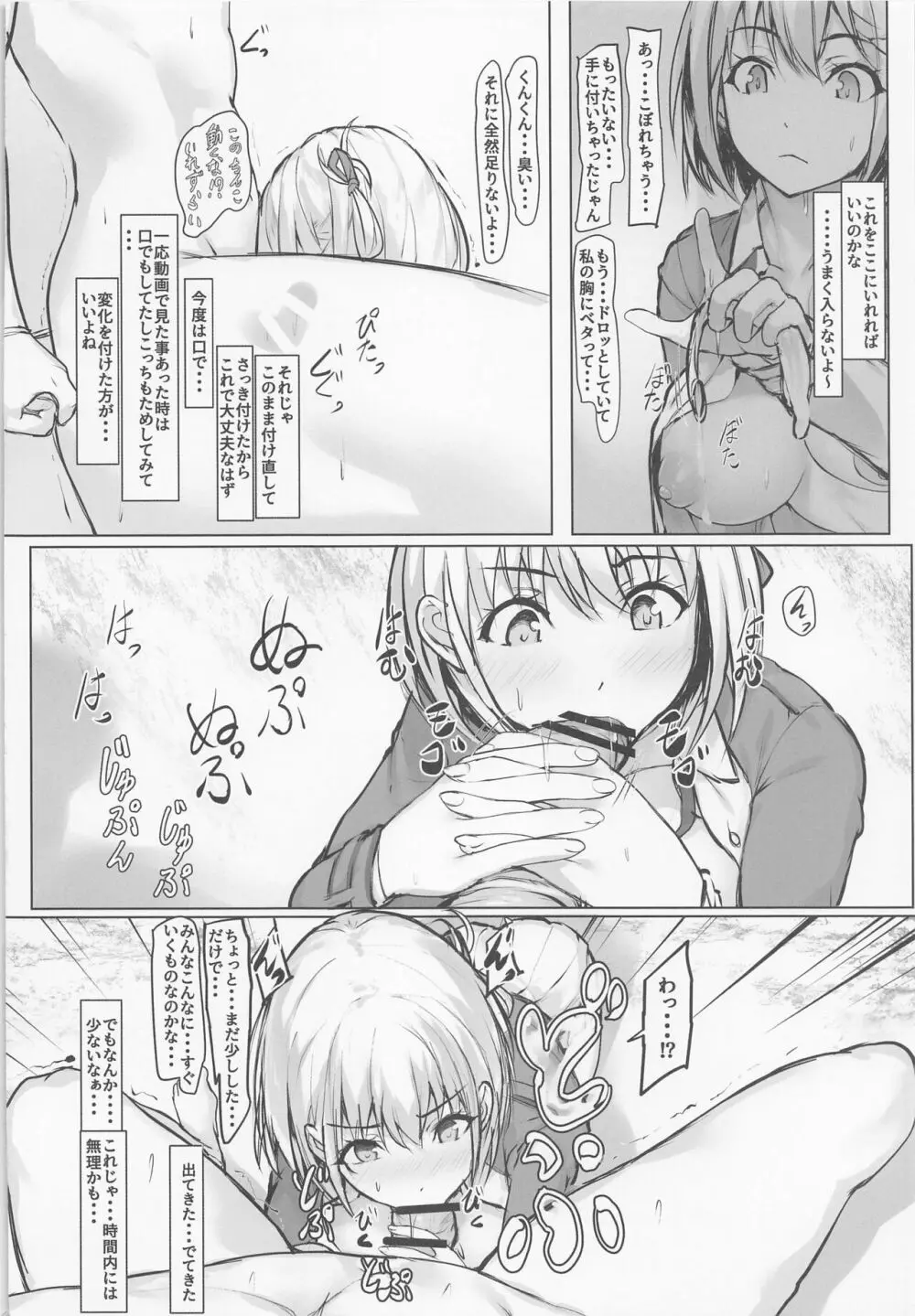 千束のえっちな話 - page7