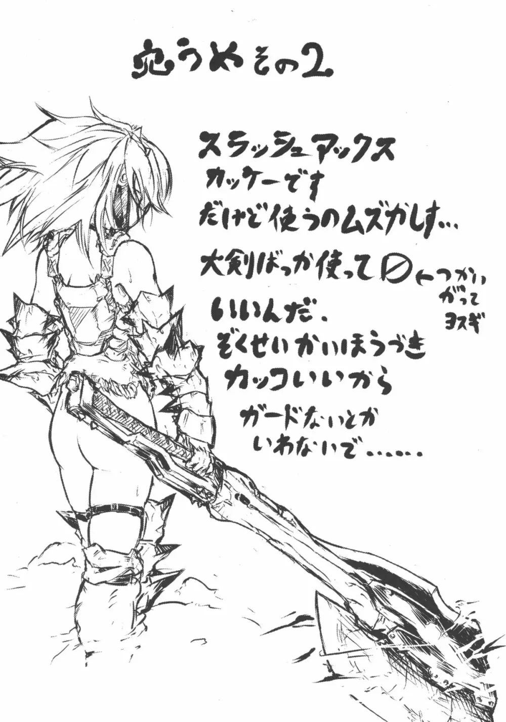 SLASH!!! - page18