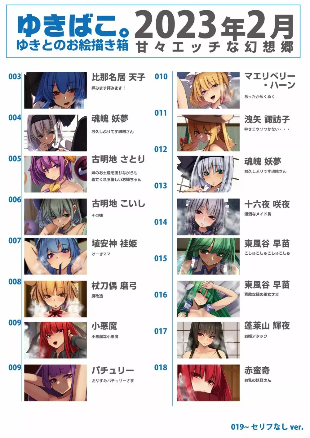 ゆきばこ ゆきとのお絵描き箱 2023年2月号 あまあまえっちな幻想郷 - page2