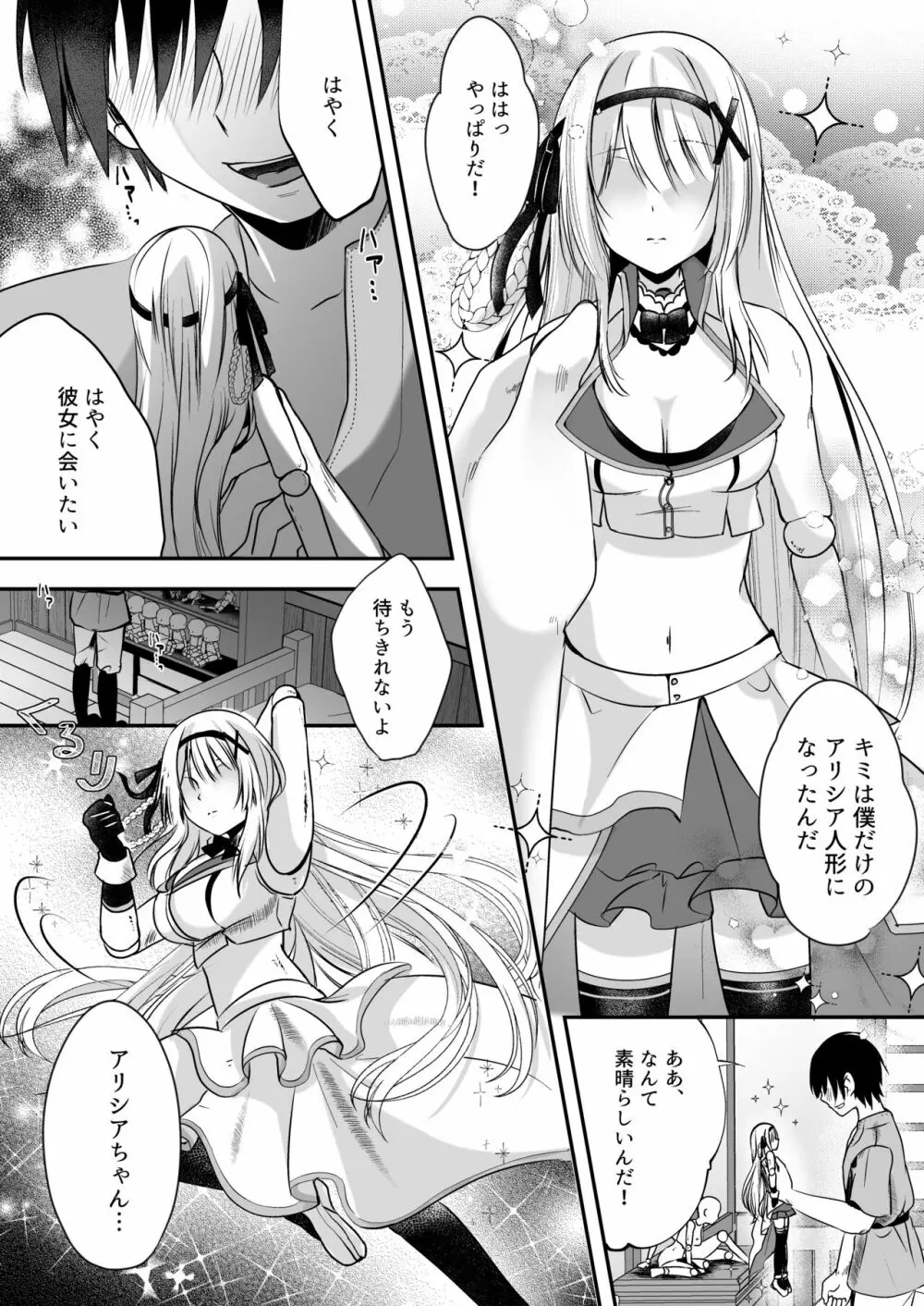 マリオネットプリンセス ―モブ村人のえっちな操り人形にされてしまう姫騎士物語― - page5