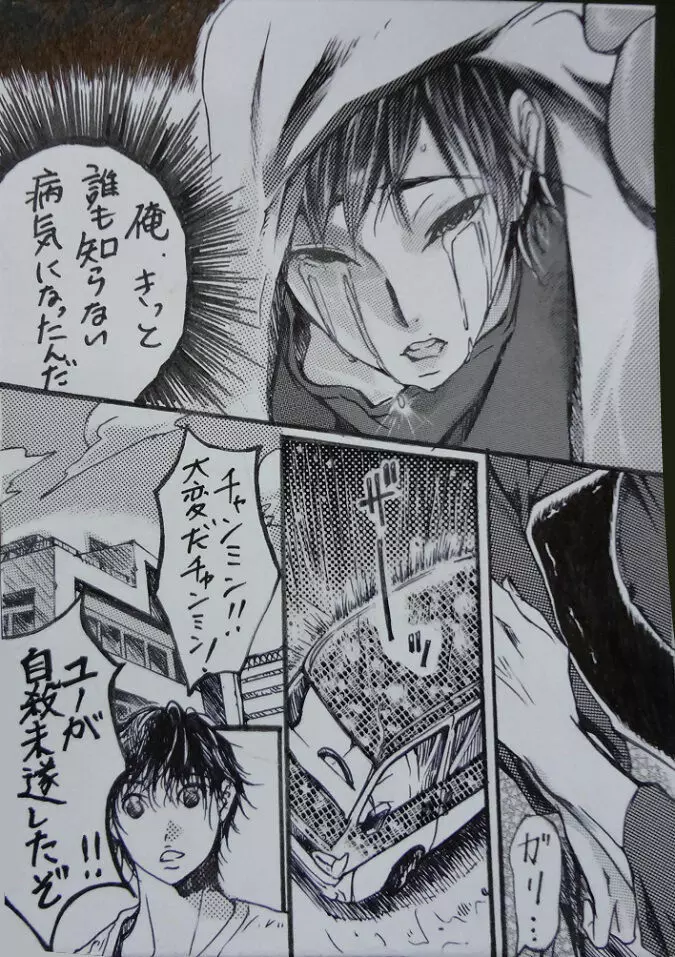 『A His Shock』 ミンホ漫画。 - page9