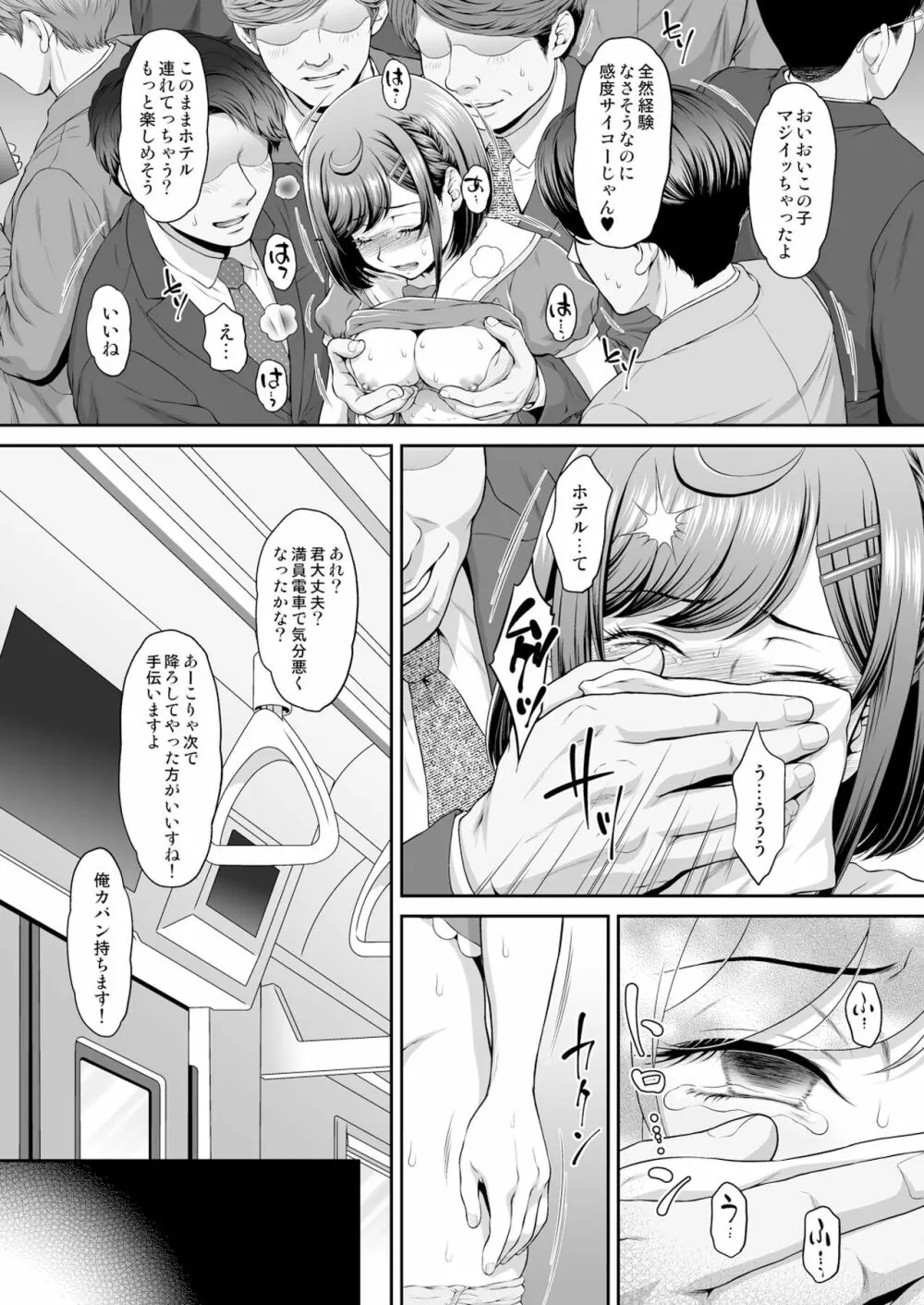 ここねちゃんvいただきます! - page16
