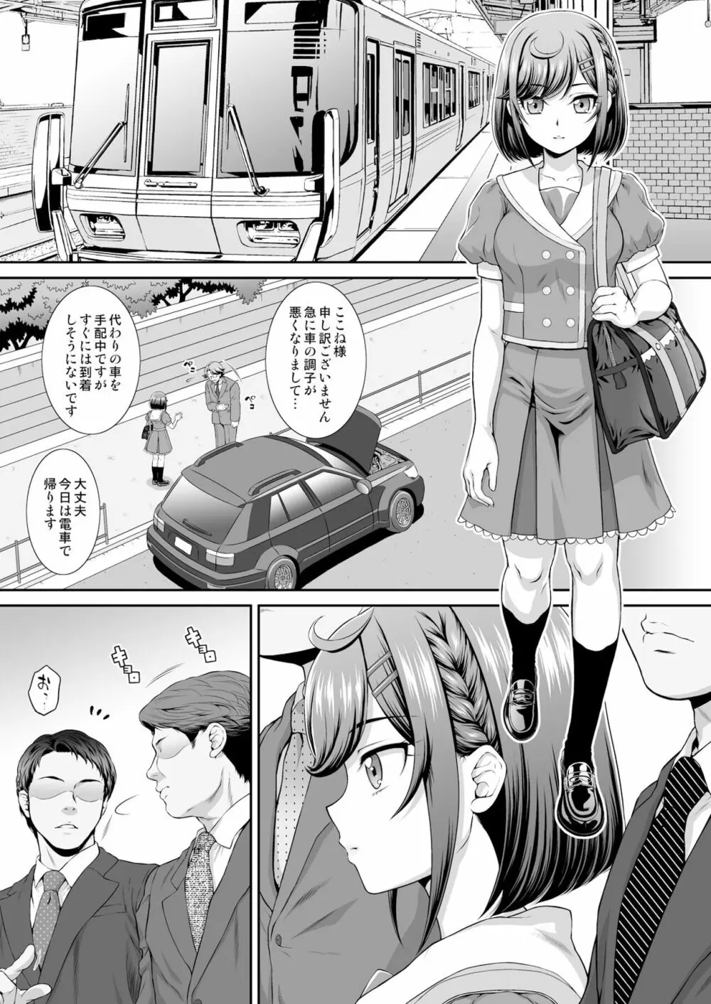 ここねちゃんvいただきます! - page4