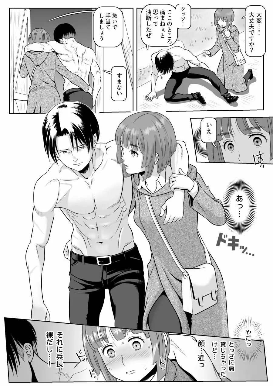 兵長、メッセージがあります!vol.1 - page14