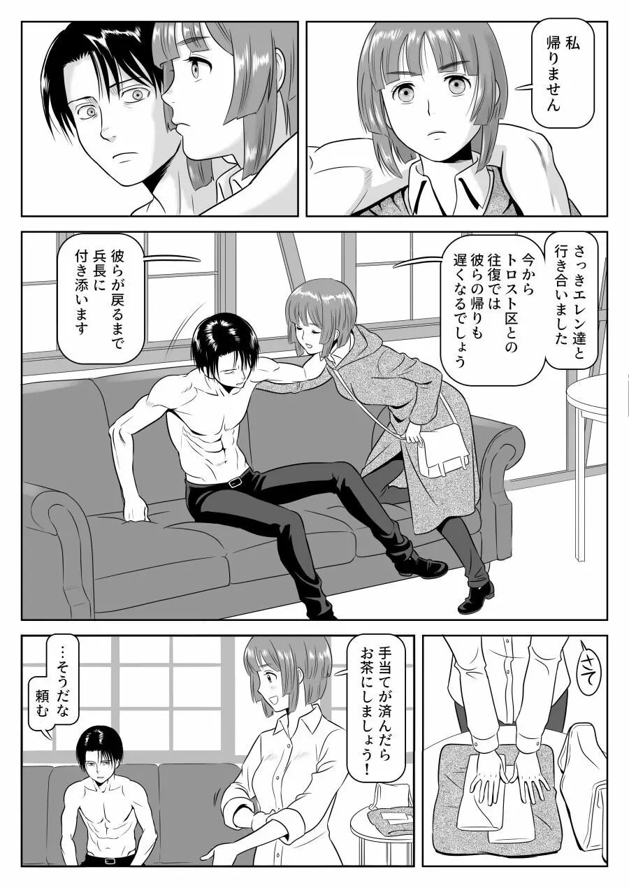 兵長、メッセージがあります!vol.1 - page16